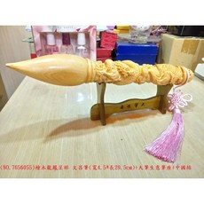檜木龍鳳呈祥文昌筆 - 大筆生意筆座中國結 (寬4.5*長29.5cm), 1個