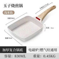 日式玉子燒煎蛋鍋 麥飯石不粘塗層 爐灶通用, 1個, 米白色玉子燒煎鍋通用款,健康不粘爐竈通用