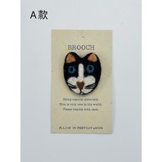 日本PISM 手工羊毛氈童趣貓咪胸針別針，五款可選，現貨供應，精緻可愛，穿搭配件首選, 1個, A款（現貨）