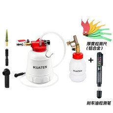 KUATEN 氣動式剎車油更換工具組 自動抽油器 剎車油更換壺 - 1.5L 容量 含4個接頭及抽油管, 1個, 油壺2件套+剎車油檢測筆+剎車片厚度檢測