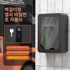 전기차 충전기 케이스 실내 덮개 가림막 벽걸이형 배전용, 프로 키 비밀번호 잠금 600 800x250, 1mAh, 1개