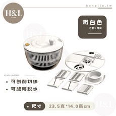 H&L匠心優廚 新設計刨絲脫水二合一, 【刨絲+脫水】4L｜多功能二合一, 1個