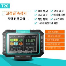 고정밀 차량용 토지 면적 측정기 자동차 장비 블루투스 위치 추적기 스마트 차량기기, T20 차량용 스탠드안테나스마트폰 연결
