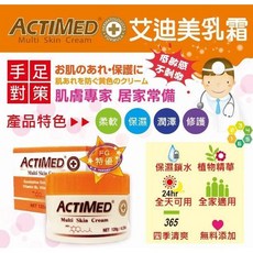 ACTIMED 艾迪美 修護乳霜 120g 低敏感不刺激 全家適用, 1個