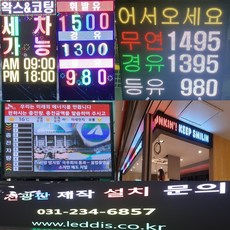 레디스 (주)레디스 (전광판)주문 맞춤제작 전문기업 풀칼라전광판 led전광판 고화질전광판, 1개, 3단6열(양면)