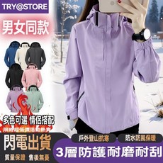 【防潑水 可拆卸帽子】衝鋒外套 防水外套 薄外套女 保暖外套 女生外套 登山外套 機能外套 防雨外套 防寒外套 刷毛外套