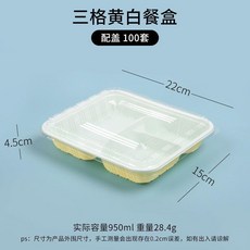 三格紅黑餐盒 850ml PP5材質, 1個, 黃白 三格,100套 含底+蓋