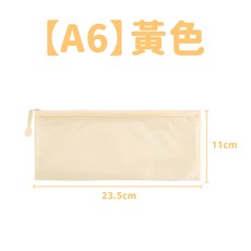 網格文件袋, 1個, 【A6】黃色, A6, 黃色