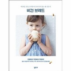 비건 브레드, 상품명