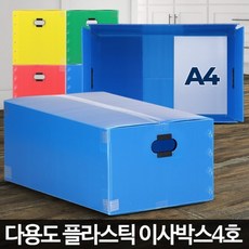 4호 30x50x20 이사박스 이삿짐박스 pp박스 이사박스 플라스틱 파란색 이사짐박스, 이사박스4호 파랑