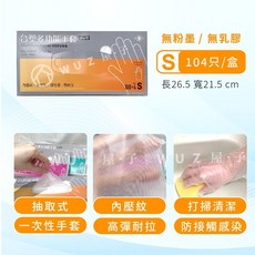 台塑 多功能手套 S/M/L 拋棄式手套 屋外生活, 1個, S (104片/盒)