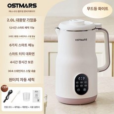 두유 이유식 제조기 저소음 두유제조기 자동 두유메이커, 소프트화이트 304 20날 2000ml, 기본 색상