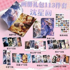 小新の雜貨鋪 沈星回周邊畫冊113件套裝 海報鑰匙扣立牌吧唧小卡 戀與深空, 精選113件套裝,無規格