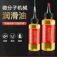 微分子機械潤滑油 耐磨潤滑 抗腐蝕防鏽, 1個, 潤滑/防銹專用油 送滴管+鋼針 ,無潤滑油 滴管1個