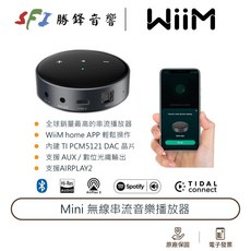 WiiM Mini 無線串流音樂播放器 AirPlay 2 數位光纖輸出, 一組 送飛利浦3. 5音源線1. 5m, 一組 送飛利浦3. 5音源線1. 5m