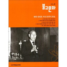 불교문화 2025 - 09