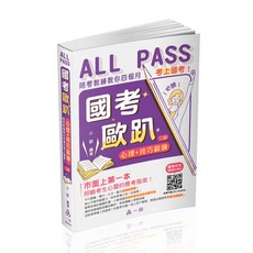 一品出版 國考歐趴 心理+技巧鍛鍊, 單本, N/A