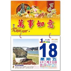 橫式8K彩色招財日曆(2026年最新款)，大字體清晰易讀，新年招財必備，提前規劃好運一整年, 1個
