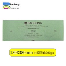 바오홍 아티스트 300g 4k 워터칼라 수채화 전문가용 황목 종이 중목 세목, 380x130cm 중간 거친 질감, 1개