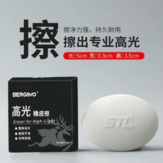美術生專用可塑素描橡皮擦 乾淨無痕不掉渣, 1個, 橢圓形 高光橡皮(3個裝)