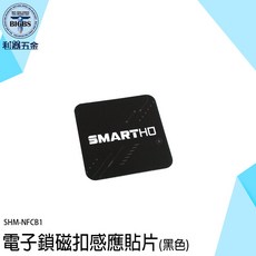 SMARTHO 電子鎖感應貼片, 詳見包裝