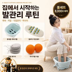 홈 발관리 족욕기 세트 휴대용족욕기 각질제거석 지압롤러 마사지볼, B각질석, 1개