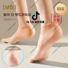 zhake-274 실리콘 발보호대 | 발뒤꿈치 방지 | 초슬림 착용용, 2가지 피부색