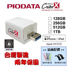 【台灣製造】PIODATA iXflash Cube 備份酷寶 1TB Type-A 充電即備份, 1個