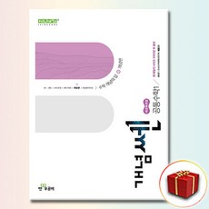 개념쎈 공통수학 1