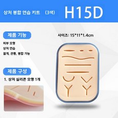 피부 봉합 연습 세트 수술 실습 키트 의대생 훈련용 실리콘 패드, 1번