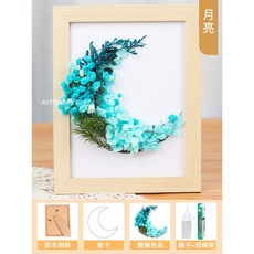 ArtHobbyCraft 手工DIY 乾花相框, O月亮
