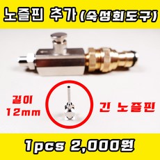 숙성회도구 긴 노즐핀 (12mm) 생선피빼기, 두께 1.6mm(1~3kg생선) [긴16#], 1개, 긴16#