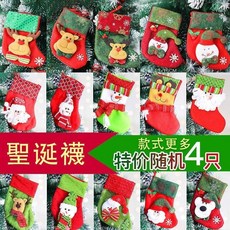 聖誕糖果襪 聖誕老公公襪 可愛聖誕襪 大號聖誕襪 聖誕節裝飾品 耶誕節 聖誕派對 聖誕掛飾 聖誕佈置 聖誕節裝飾襪子禮物, 隨機小襪4只, 1個