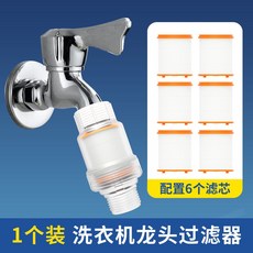 洗衣機前置過濾器 家用濾芯可換芯 自來水管熱水器花灑通用, 1個, 1個裝洗衣機龍頭過濾器