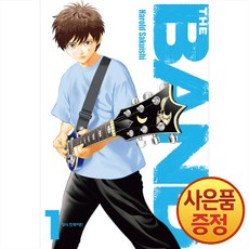 더 밴드 THE BAND 1권 + 책갈피증정, 학산문화사, .