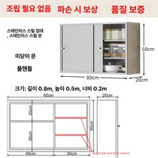 주방 벽걸이 상부장 강화유리도어 진열 그릇장 도어 부엌, 80cm 50cm 20cm 스테인리스문, 완제품, 80cm 50cm 20cm 스테인리스문