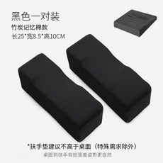 컴퓨터 의자 팔걸이 쿠션 굴곡 메모리폼 손목 보호 책상 팔꿈치 받침 터널 증후군 방지, 블랙 10CM 2개팩
