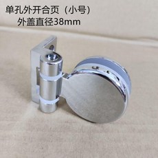 無框門玻璃門合頁鋼化玻璃門鉸鏈 180度櫃門鉸鏈, 1個, 單邊小號外開單孔