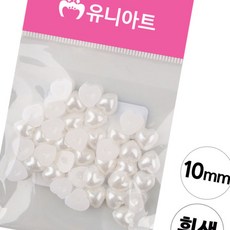 돈스텔 만들기재료 반쪽진주 하트 흰색 10mm