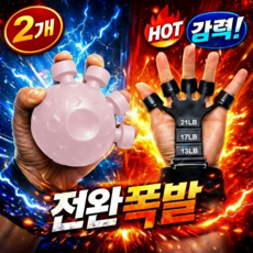 초강력 전완근 폭발 무소음 손가락 악력기 pro, 1세트, 벚꽃 핑크 20