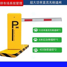 車牌識別道閘一體機：門禁、停車場遙控全套自動收費系統，可開發票, 24v大功率快速道閘機（1-6米桿）, 1個