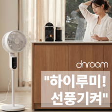 [new'뉴럴2] 에어로-소닉 AI음성인식 음성명령 리모컨 써큘레이터, 본품