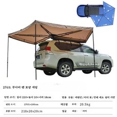 차량용 차박 텐트 SUV 도킹형 원터치 설치 간편 쉘터 차박이너텐트 캠핑 필수품, 단일 사이즈, 270 부채꼴 2m 바람끈+지지못