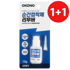 오공 1+1 순간접착제 리무버10g 스티커자국 본드제거