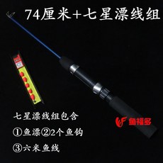 兒童釣魚竿伸縮小魚杆 釣螃蟹釣金魚公園景區漁具玻璃鋼海竿冰釣竿, 74釐米+七星漂線組