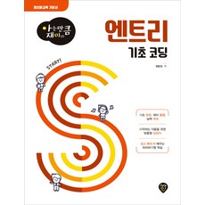 懂越多越有趣的Entry基礎程式設計： 資訊教育基本教材, 時代人, 詳見商品說明