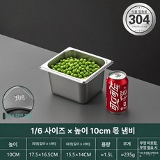 스테인리스 반찬통 식당용 바트 주방 서빙용 어묵탕 좁고, 1개, 6 높이 10cm 17.5x16.5x10cm, 1cm