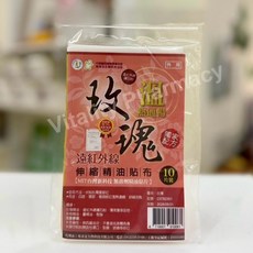 生升藥局 遠紅外線伸縮精油貼布 10片裝 玫瑰溫熱/青草清涼, 1個, 玫瑰(溫熱通暢)