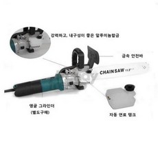 앤서룸 그라인더체인톱 4형 HK115