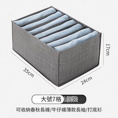 可摺疊褲子收納箱 6格設計 大號 44*17*20cm, 大7格 35*24*17cm, 1個